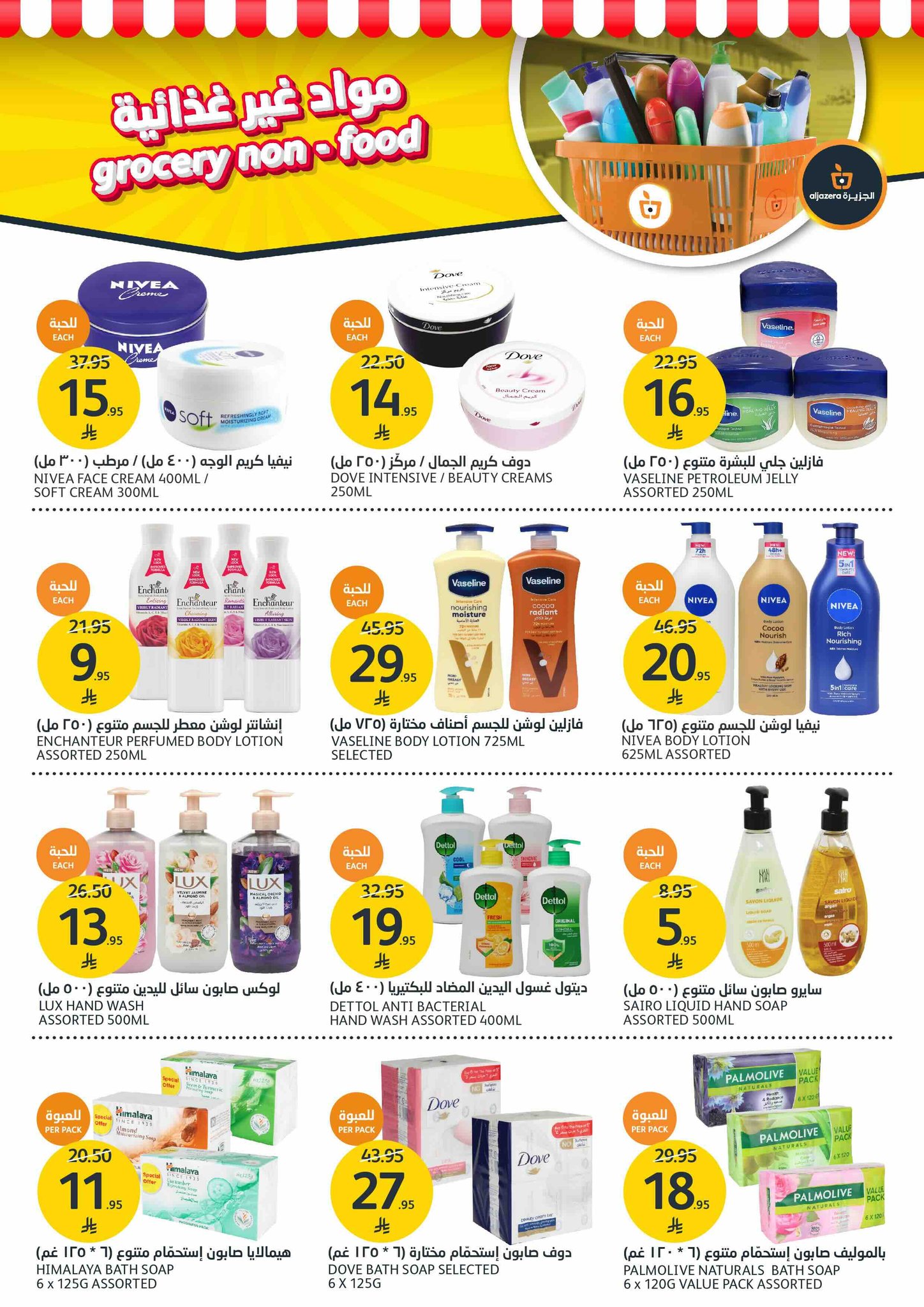 aljazera-markets offers from 23jul to 3jun 2025 عروض أسواق الجزيرة من 23 يوليو حتى 3 يونيو 2025 صفحة رقم 30